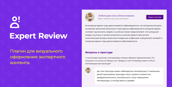 Expert Review – плагин для создания экспертного контента