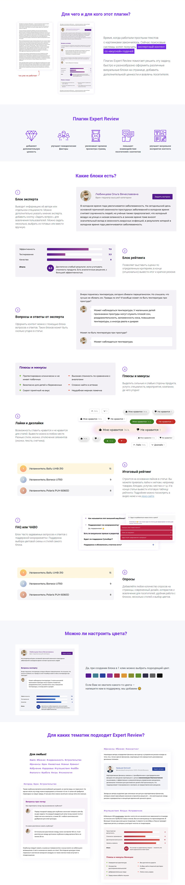 Expert Review - Visual design of expert content for WordPress Plugin