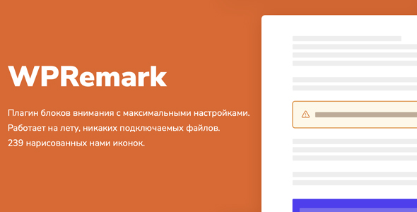 WPRemark – Attention blocks plugin with maximum settings