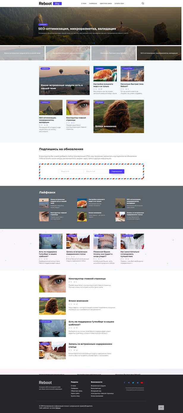 Reboot - многоцелевая WordPress тема с конструктором главной страницы