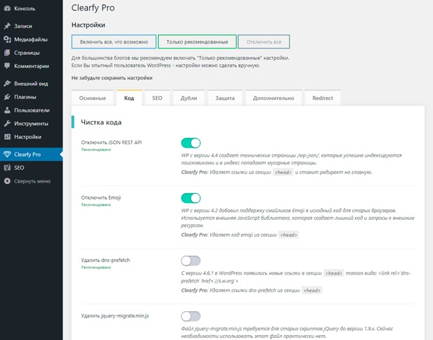 Clearfy Pro - мощный SEO плагин для WordPress