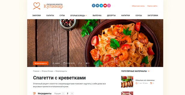 Cook It - рецепты / ресторан / кафе WordPress тема